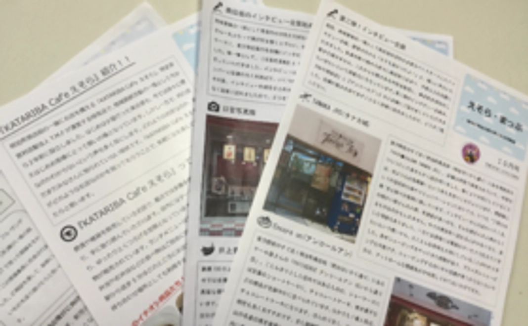 広報誌「えそら・まっぷ」最新号