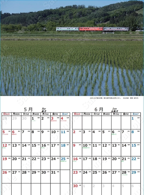 新しいリターン品を追加②「北海道　鉄道のある風景カレンダー２０２４」