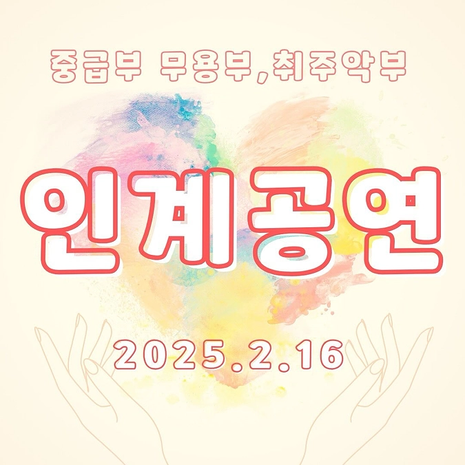 【🎶中級部芸術クラブ🩰】