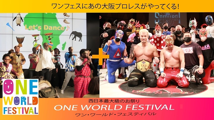 ワンフェス「みんなでスポーツ（ルチャリブレを体験しよう！）」