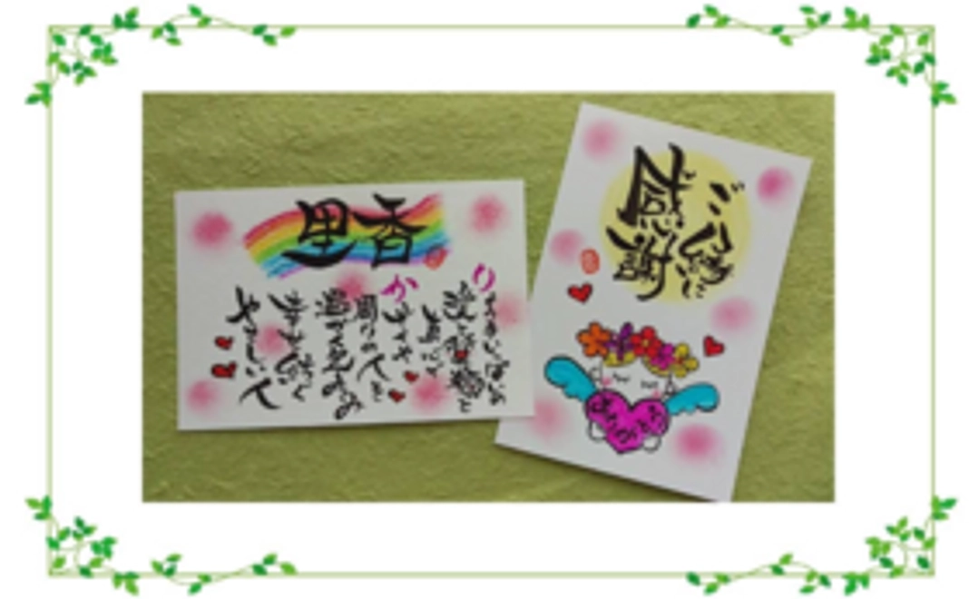 【ご縁に感謝コース】世界に一つだけのお名前ポエムポストカード