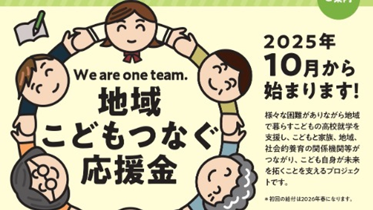活動報告⑫　「地域こどもつなぐ応援金」連携機関のご紹介