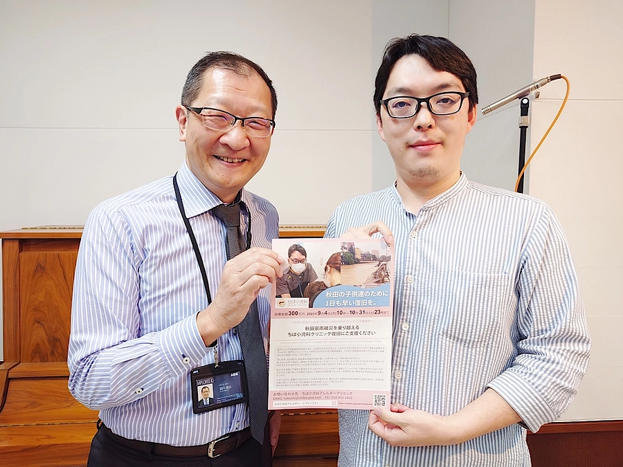 ABSラジオ「あさ採りワイド秋田便」に出演いたしました！