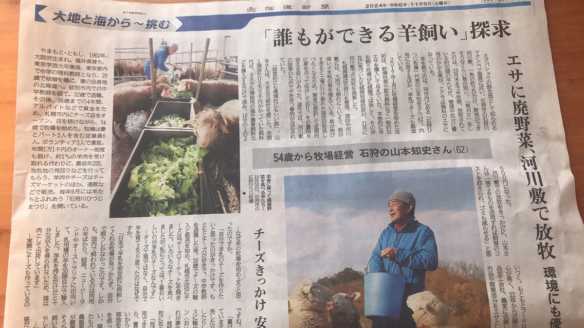 地元紙の北海道新聞に！