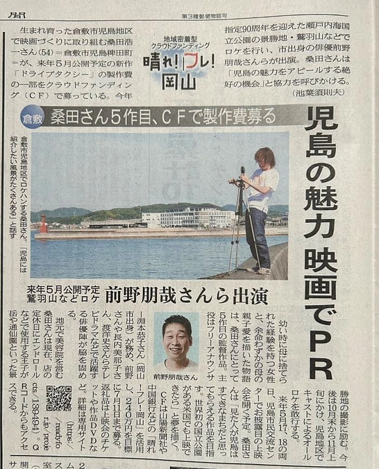 6年6月6日　666の日　山陽新聞にドライブタクシーの記事が掲載されました。