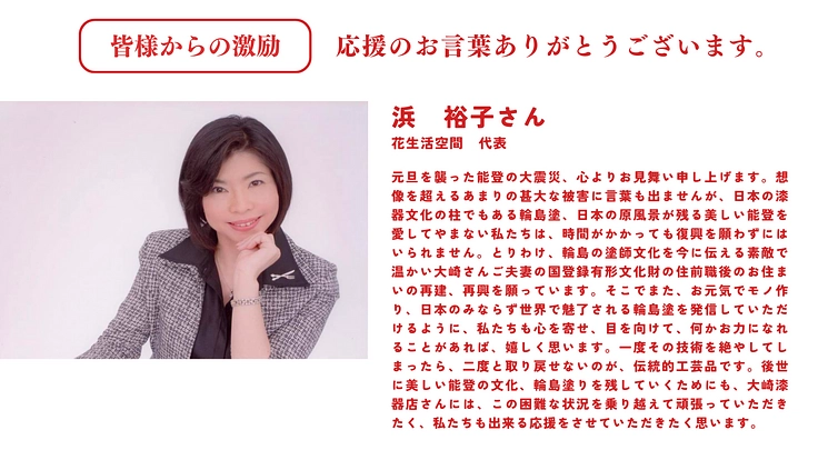 能登半島地震｜輪島塗を絶やさない。この伝統を復興し未来へつなぐ。 5枚目