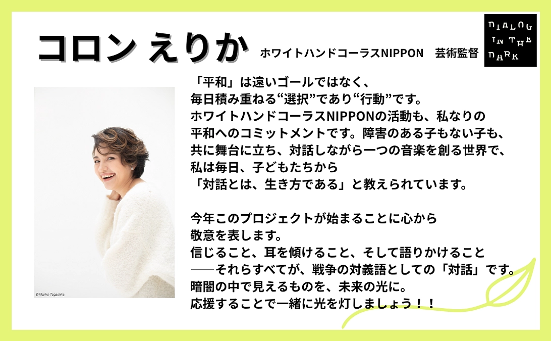 コロンえりか様より、応援メッセージをいただきました！【#9】