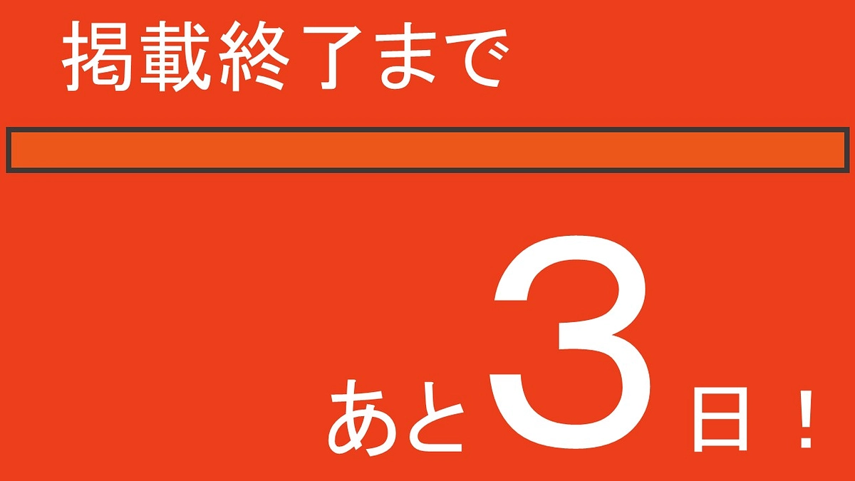 残り3日！スクールのお知らせと運転士小話も…！
