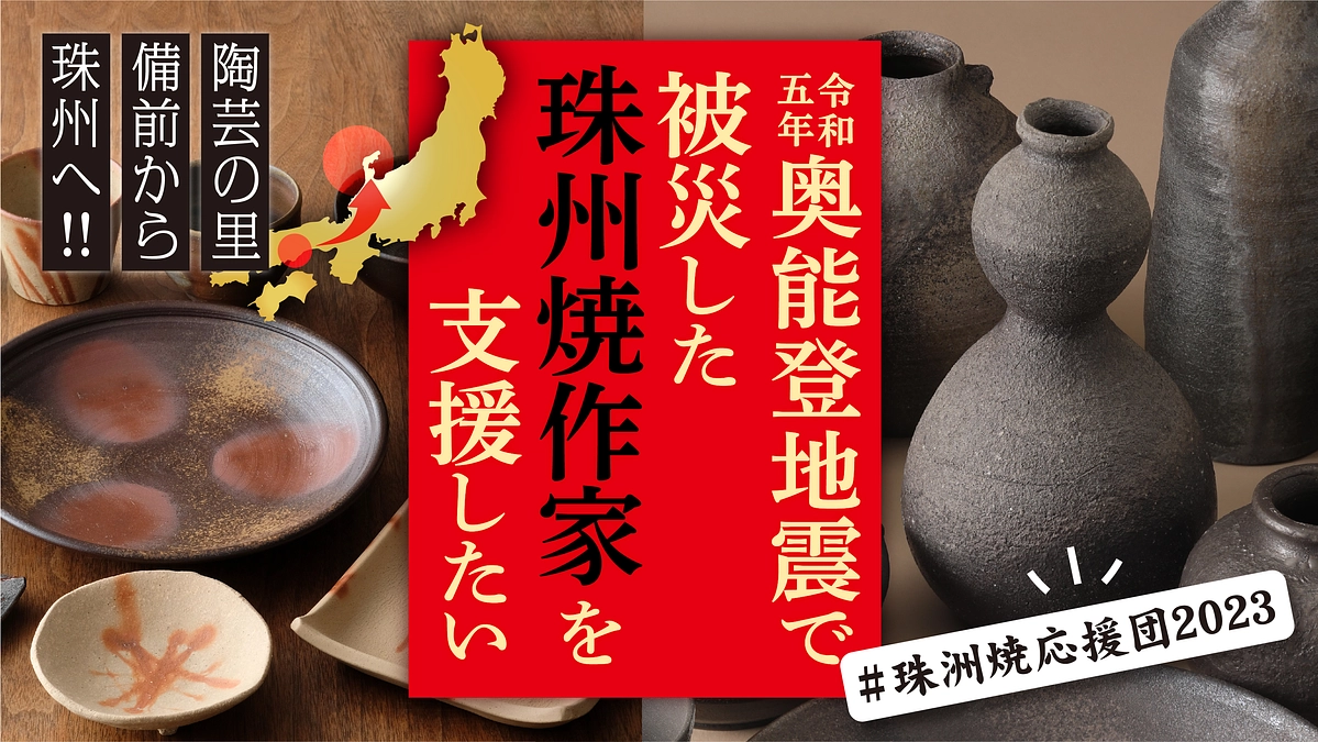 【残り４時間！】夜11時にクラウドファンディング終了！