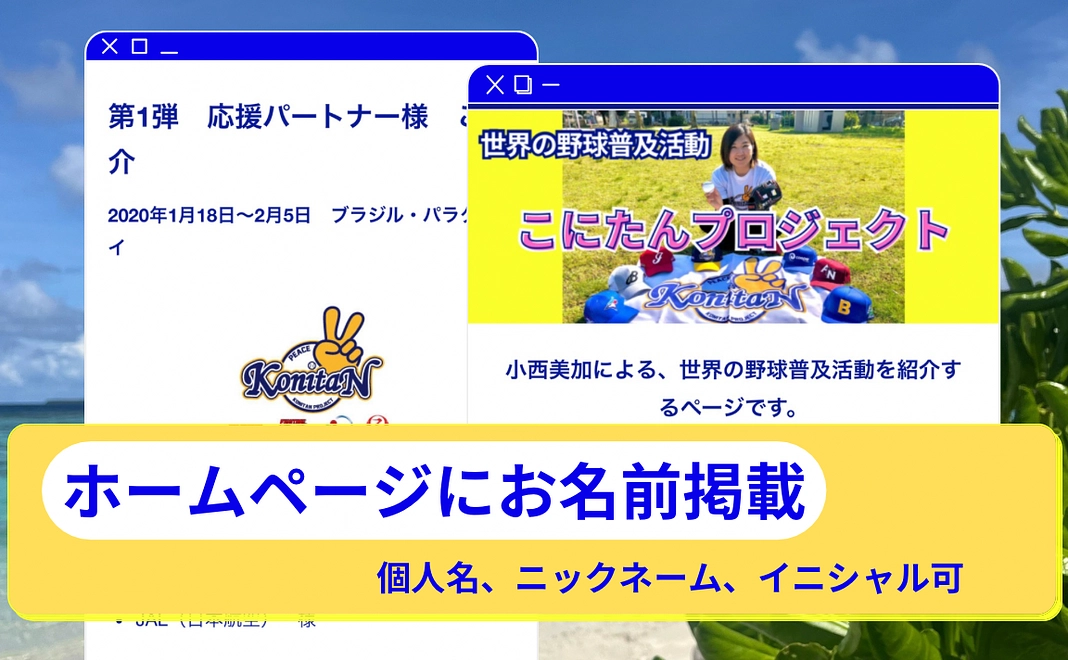 ホームページにお名前記載