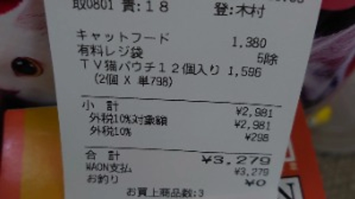 2月18日 支援金での購入品