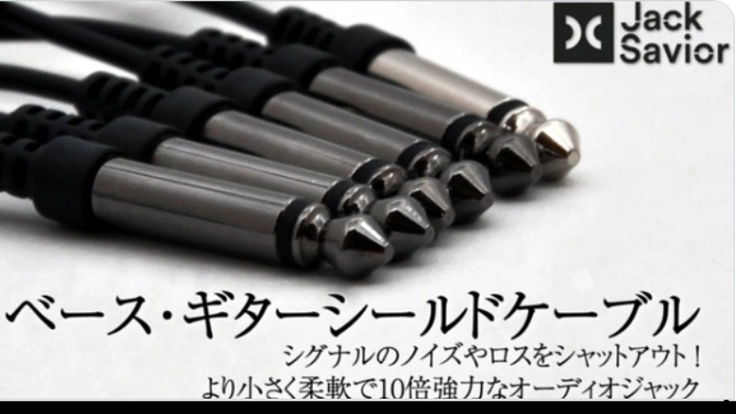 耐久性10倍柔軟性と音質も抜群ギター&ベースシールドケーブル