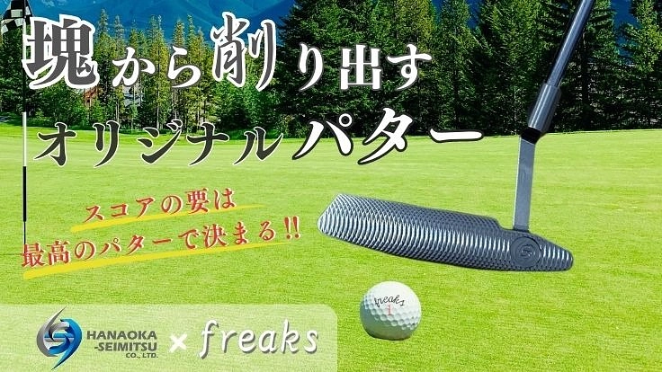 塊から削り出した世界に一つのオリジナルパターを多くの方に届けたい