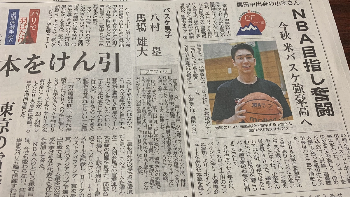 本日14日の北日本新聞に掲載していただいています。