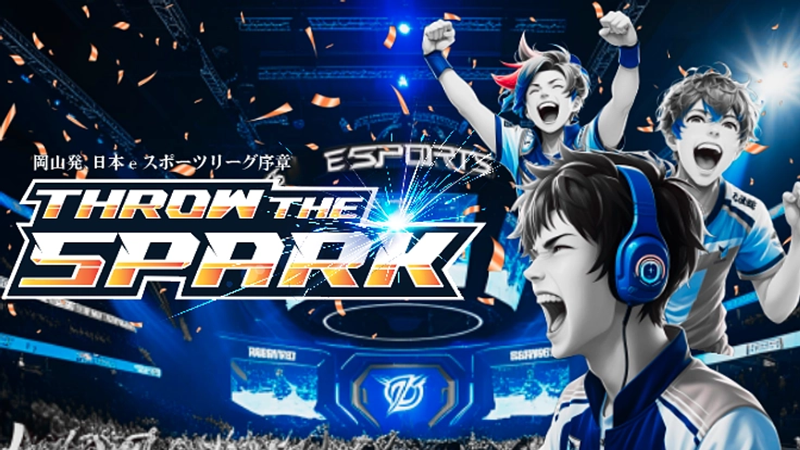 継続的なeスポーツリーグを作り初大会に1000人の子供を招待する！