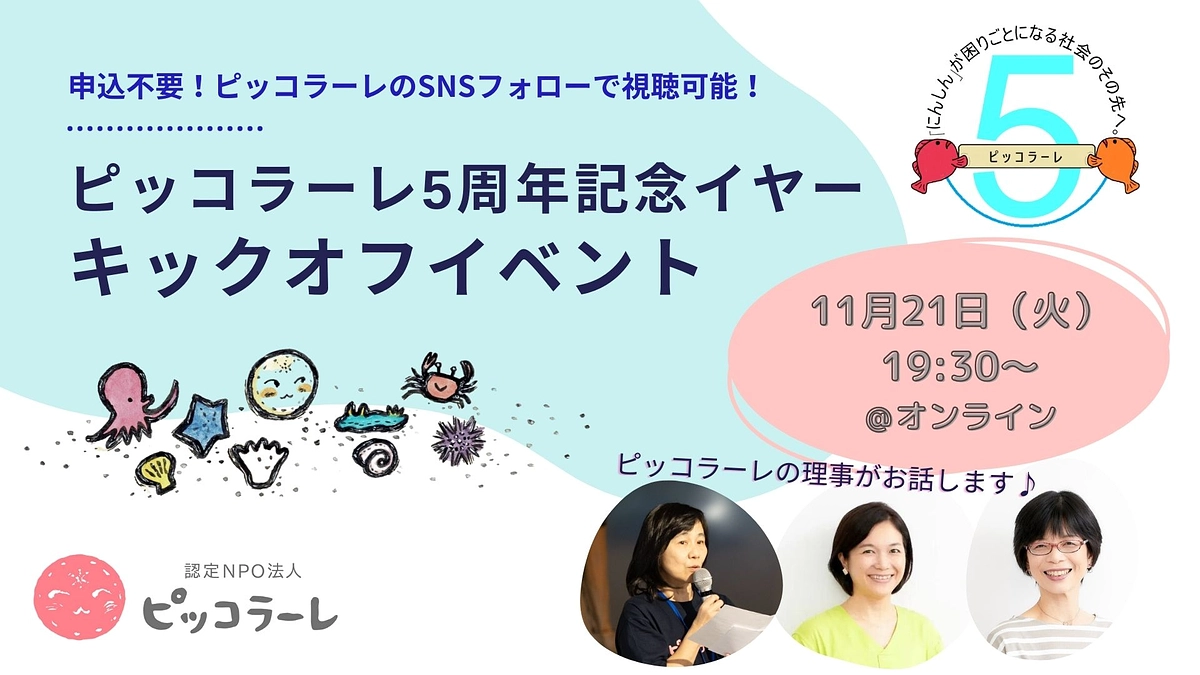 ピッコラーレ5周年記念イヤーキックオフイベントまであと3日！！