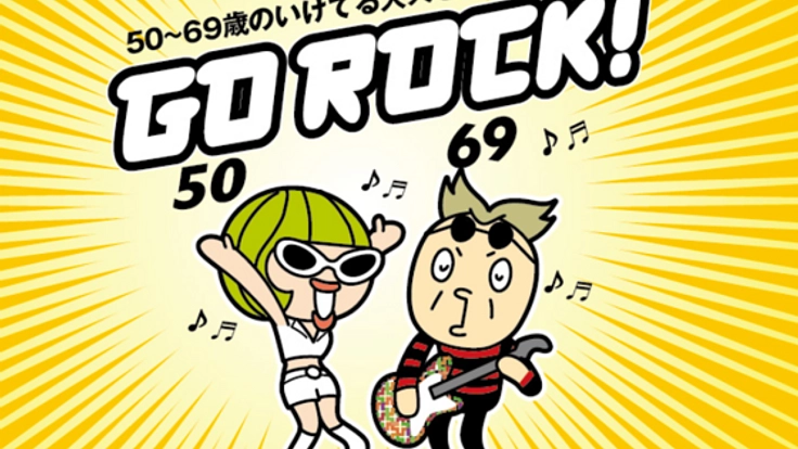 50代60代に生きる楽しさ！仕事を与えたい！