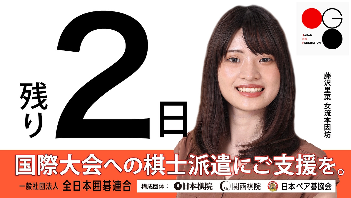 【残り2日】カウントダウン：皆様からの応援メッセージご紹介