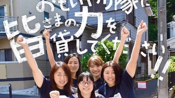 子育てママ達の挑戦！中村町にみんなで支え合う拠点づくり！