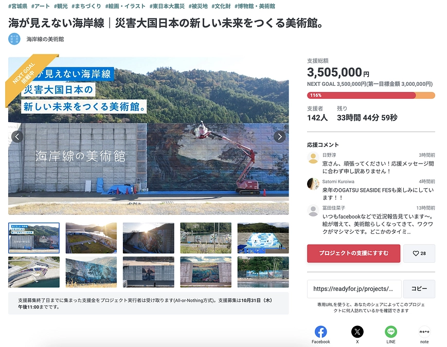 【クラウドファンディング最終日！】第二目標達成の御礼とサードゴールについて