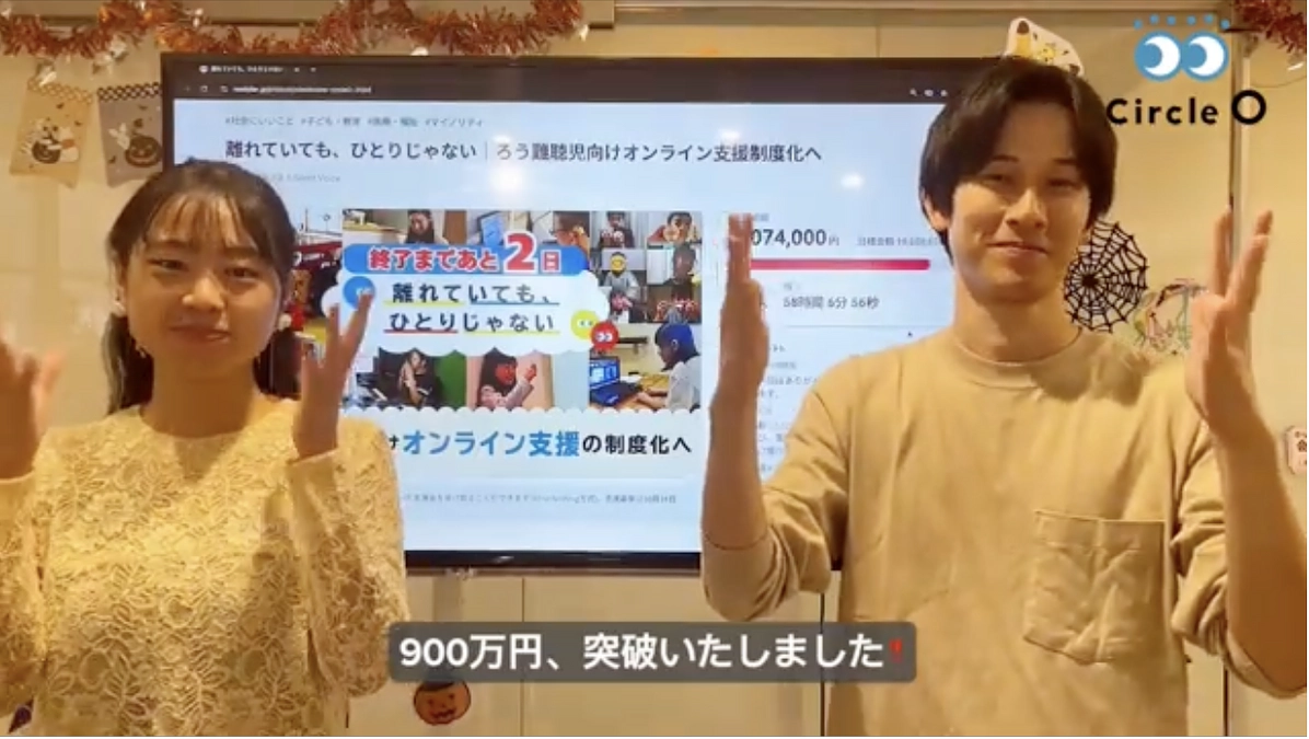 【残り2日】900万円突破！！