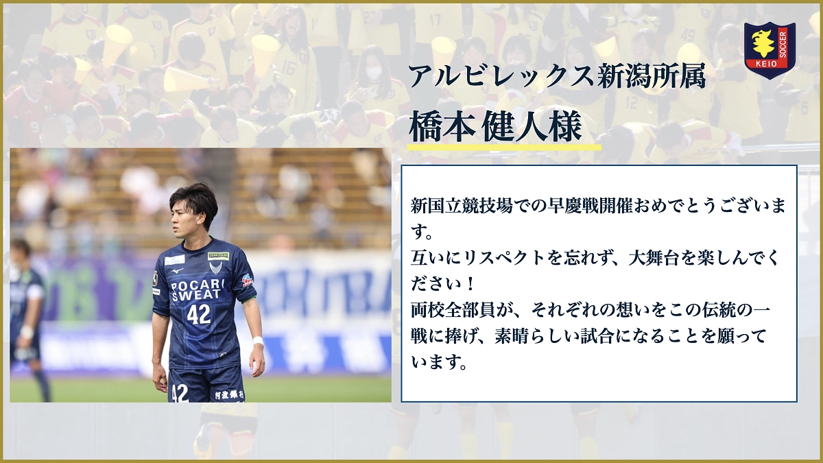 【応援メッセージのご紹介】アルビレックス新潟所属 橋本 健人様より