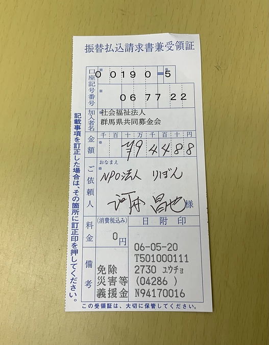 繰り越し金について