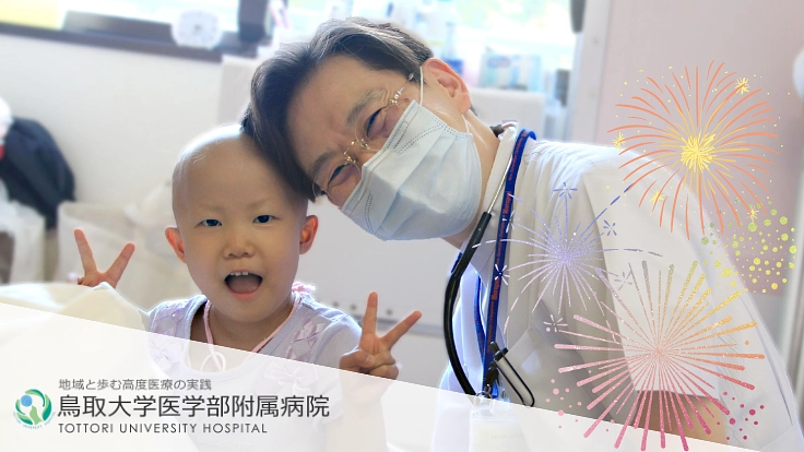 打ち上げ花火を小児患者さんと地域の子どもたちへ｜とりだい病院