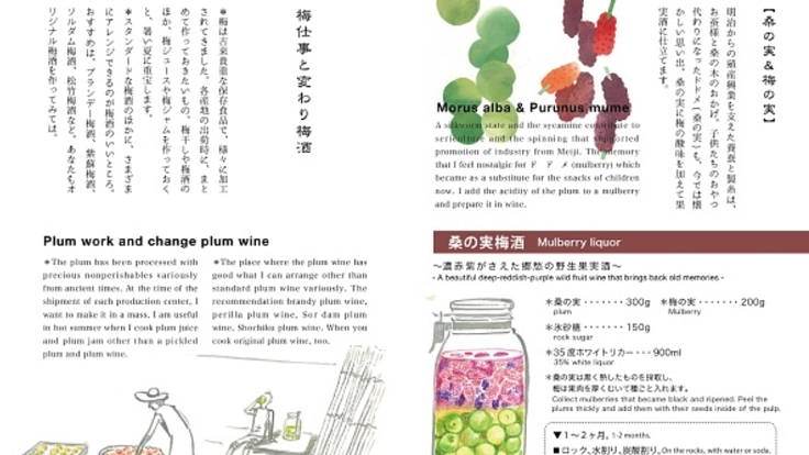 手作り果実酒を二十四節気と行事で紹介する英訳併記のレシピ絵本。