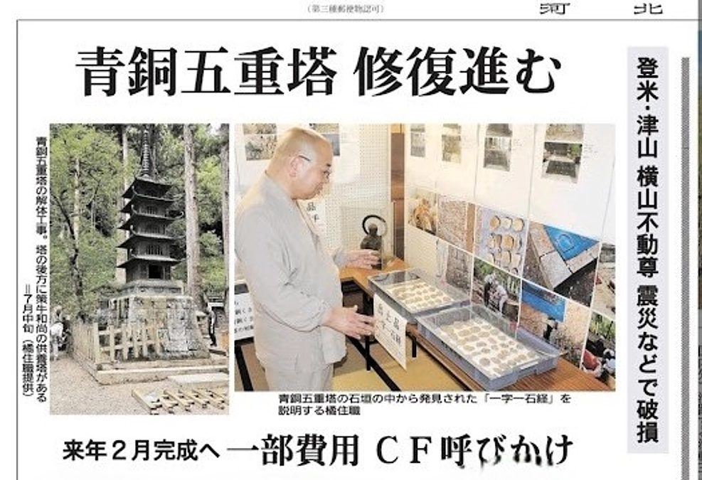 横山不動尊の新聞記事がYahoo！ニュースになりました