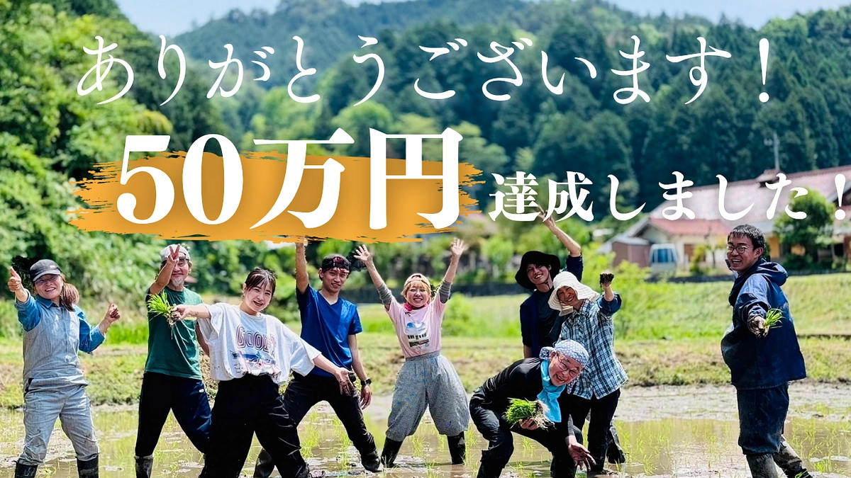 ありがとうございます😭✨スタートしてわずか2日で目標の3分の1を達成しました！！