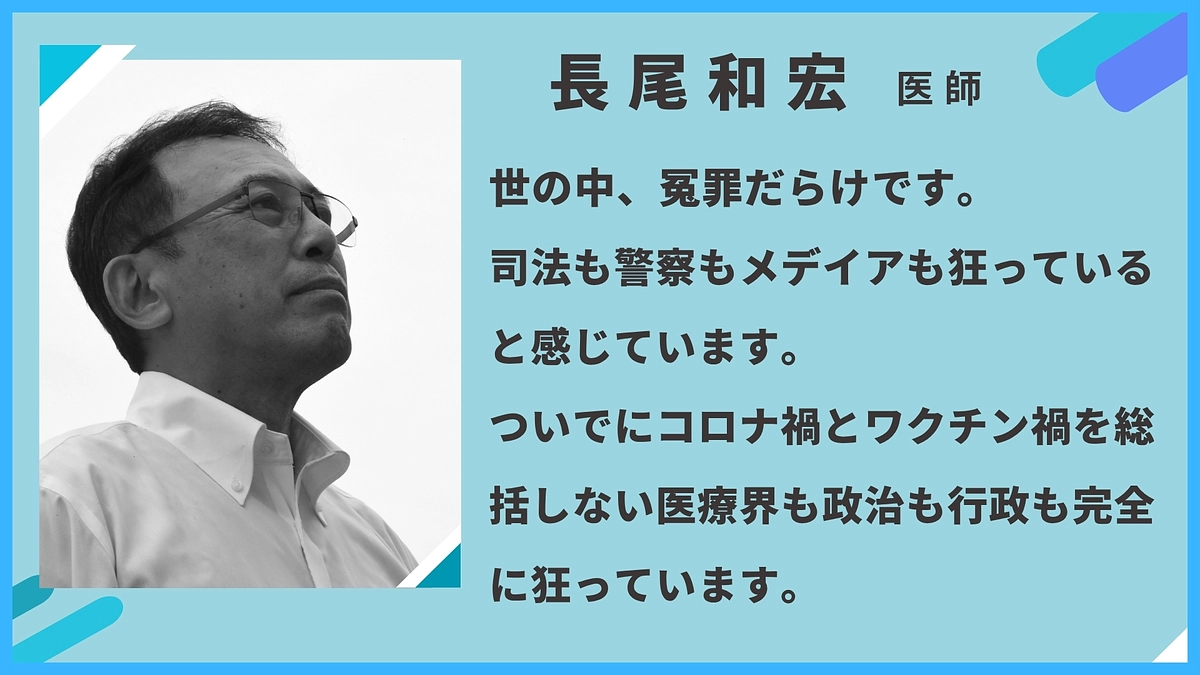 長尾和宏様（医師）から応援メッセージをいただきました！