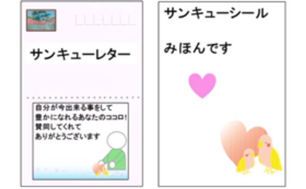 サンキューセット