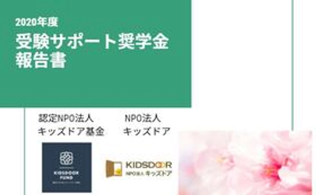 2021プロジェクト報告書|10000円