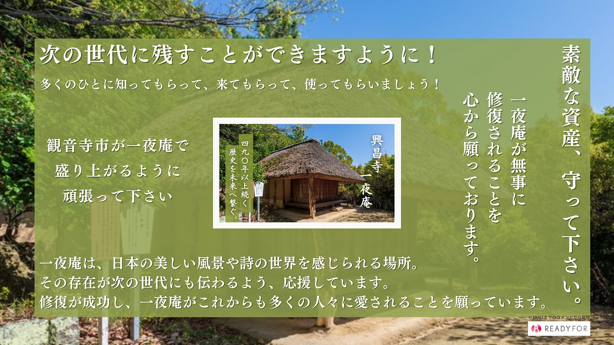 【残り7日！】応援コメントをご紹介①