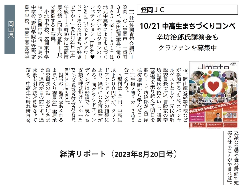 本プロジェクトが経済情報誌に掲載されました！！ 