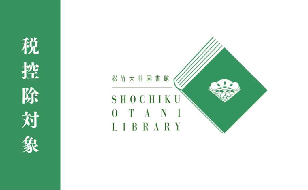 J｜【税控除対象】全力応援コース（10万円）