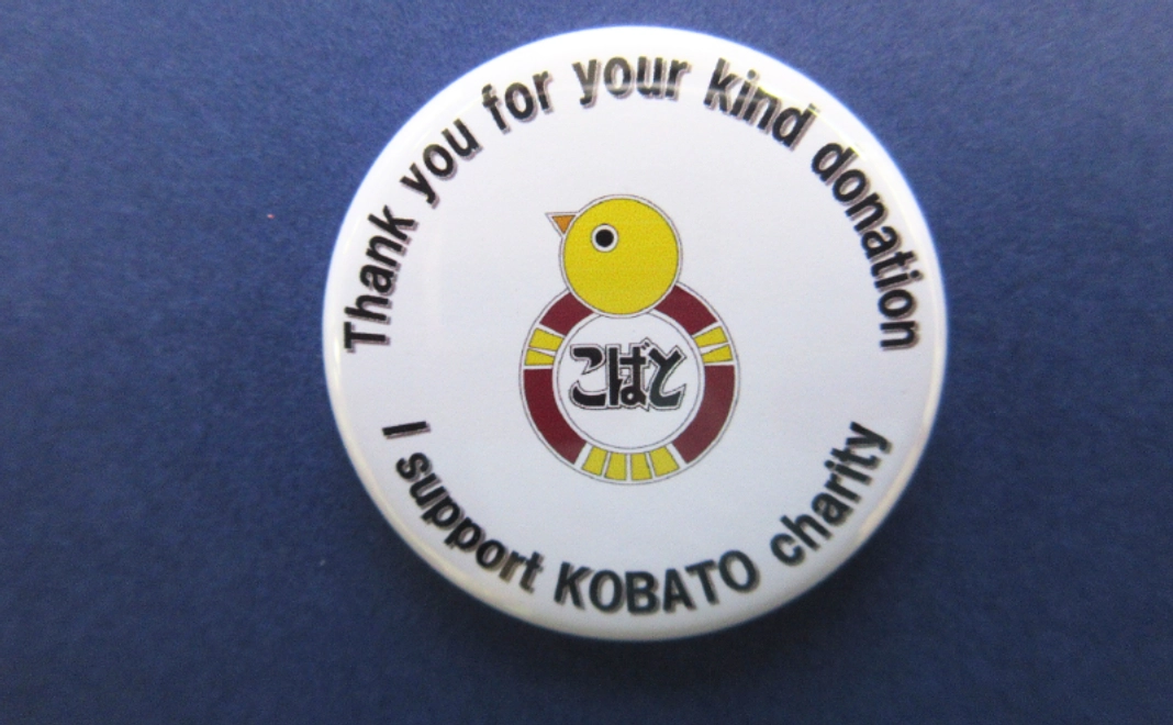 バッジ1個お届けコース|5,000円