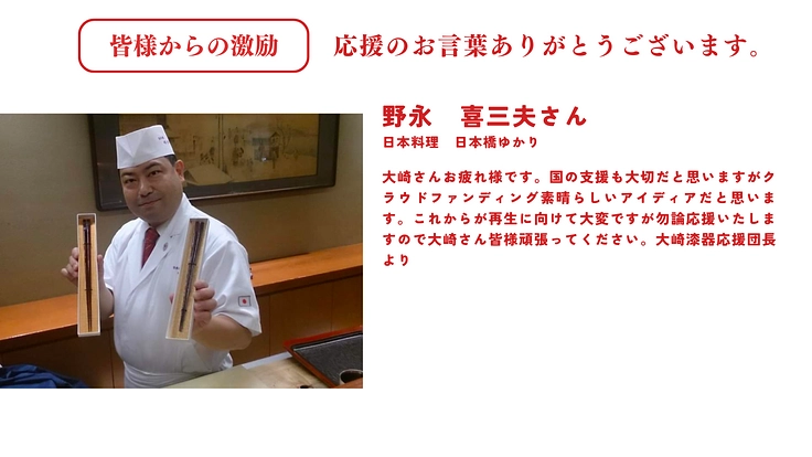 能登半島地震｜輪島塗を絶やさない。この伝統を復興し未来へつなぐ。 6枚目