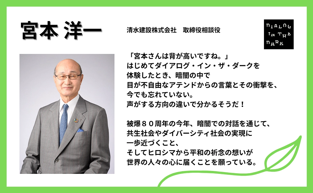 宮本 洋一様より、応援メッセージをいただきました！【#10】