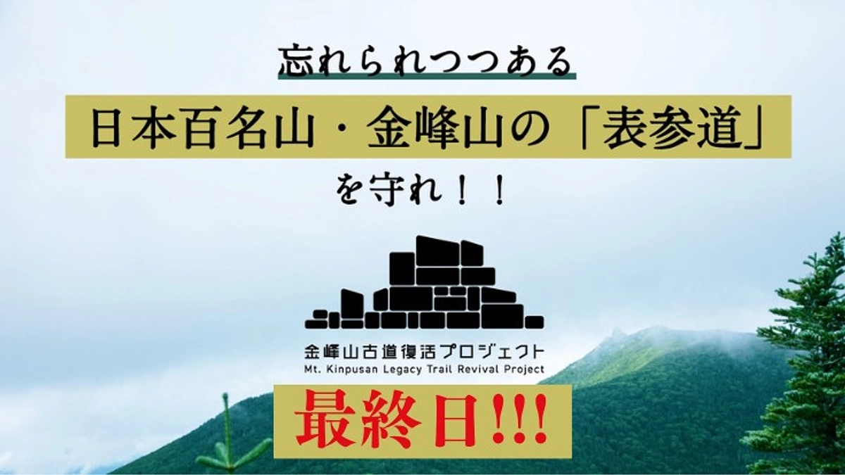 【クラウドファンディング終了まで約２時間！】ぜひ最後のひと押しをお願いします！