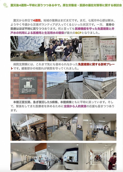 1月30日（火）理事長ブログ更新