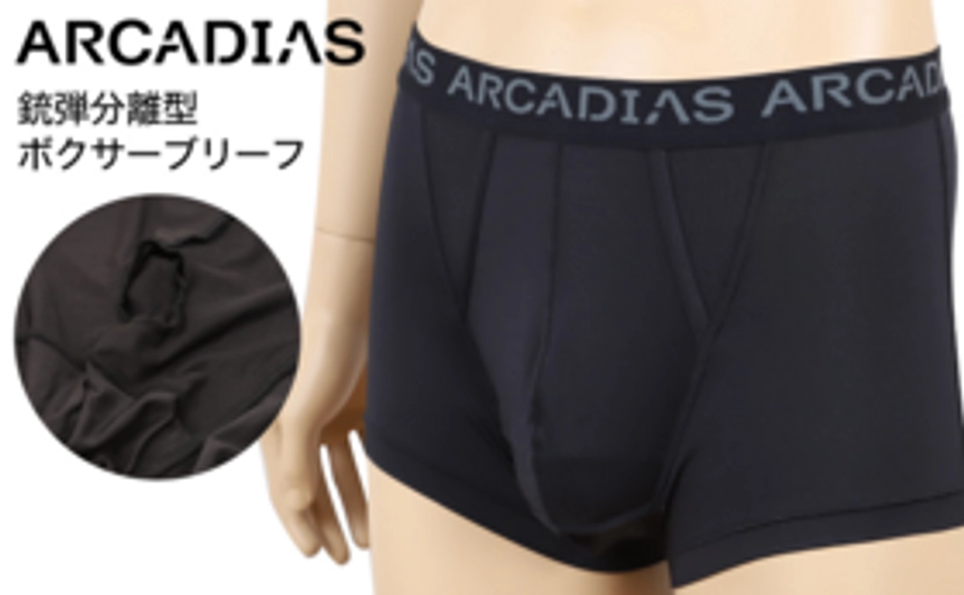 ARCADIAS 銃弾分離パンツコース