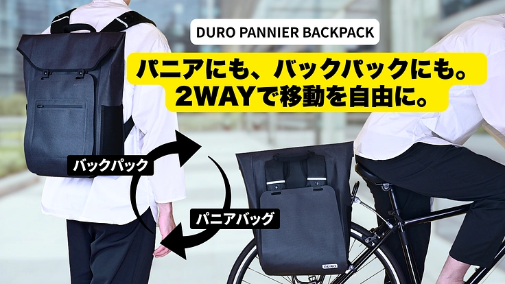 【数量限定・再登場】日常にもビジネスにも使えるパニア・バックパック