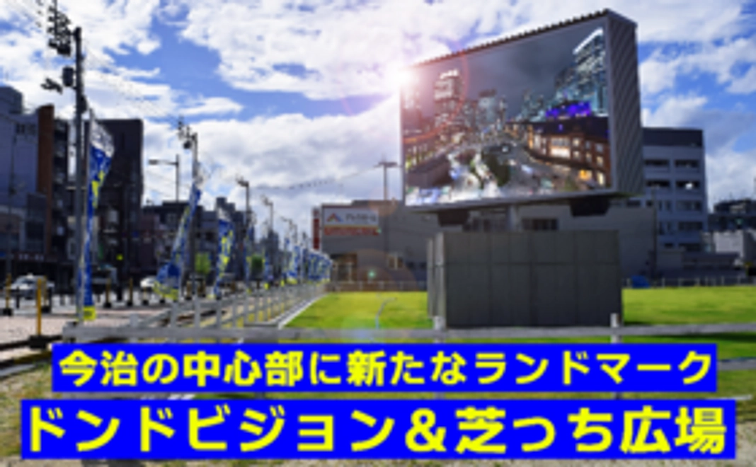 【FC今治パブリックビューイング応援サポーター】応援いただいた証を残させてください