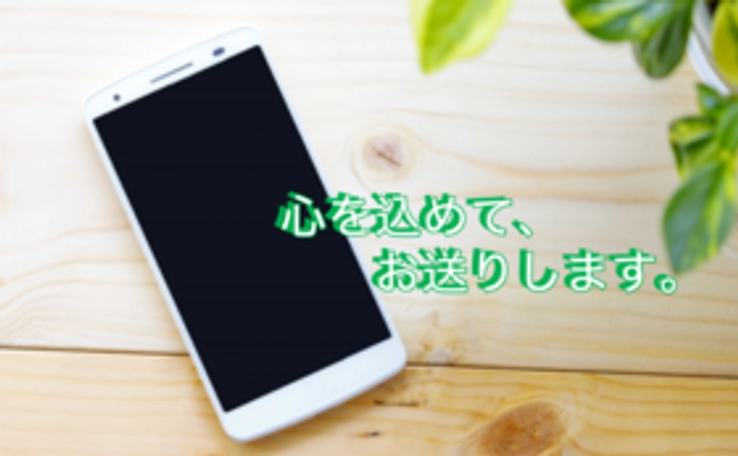 お礼のメッセージ