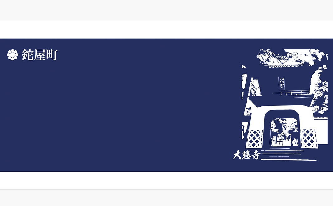 「大慈寺」イラスト入り手拭い