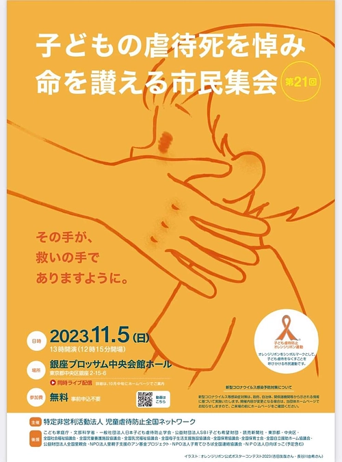 11月5日 子どもの虐待死を悼み命を讃える市民集会 苦しさを抱えた