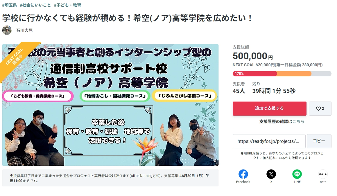 【残り約39時間！拡散大歓迎！】1stゴールの200％に対して残り6万円！！なんとか達成したい！！