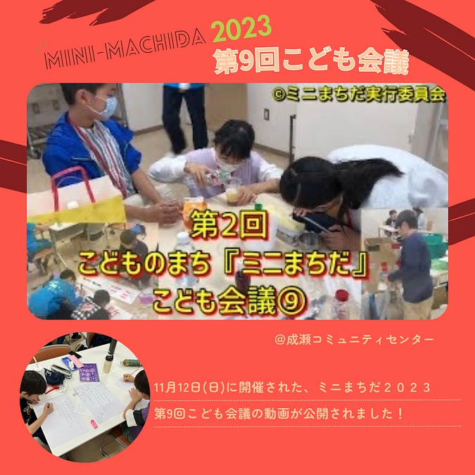 第9回こども会議の動画が公開されています